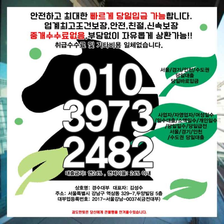  서울 일수 분당급전 대출 여성 개인 소액 당일 사업자 자영업자 가능한 곳 정보입니다.