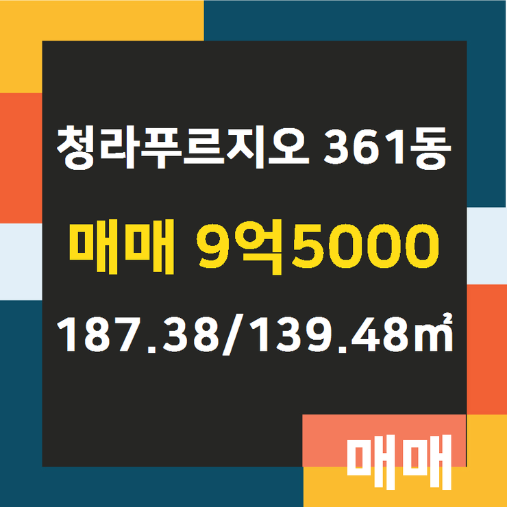  [청라동부동산] 청라동 청라푸르지오 361동 매매 9억5000 187.38/139.48 [대우대지의태양공인중개사사무소] 청라푸르지오,청라더샵레이크파크,청라한라비발디,청라한화꿈에그린,청라아파트,청라분양권,청라부동산,청라상가,청라sk뷰,청라제일풍경채.청라한신더휴