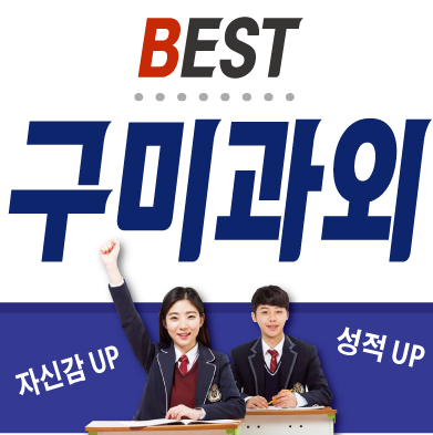  구미 초등영어과외 형곡동 사곡동 상모동 유아한글 초등수학과외