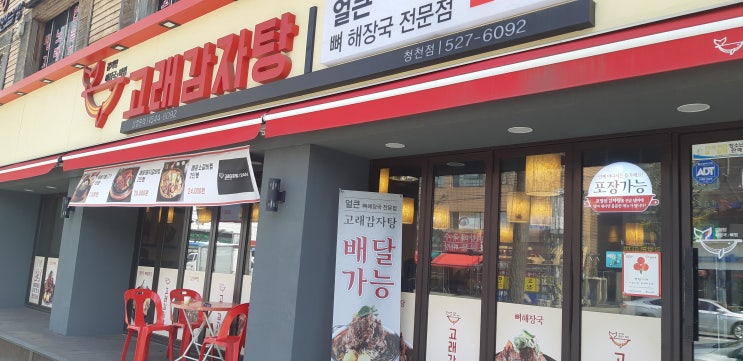 청천동 고래감자탕 청천동 고래감자탕