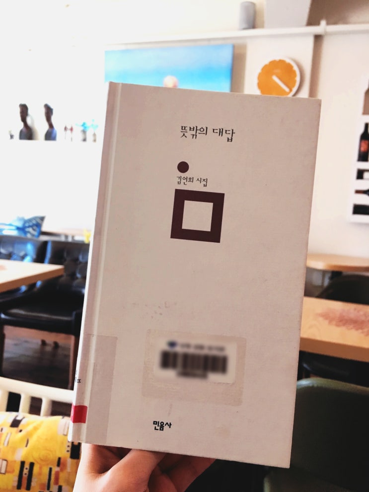  [시집리뷰] 『뜻밖의 대답』, 김언희