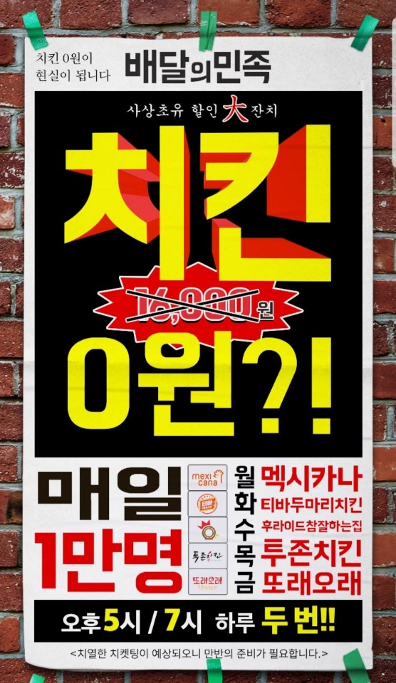  배달의 민족 금일 이벤트