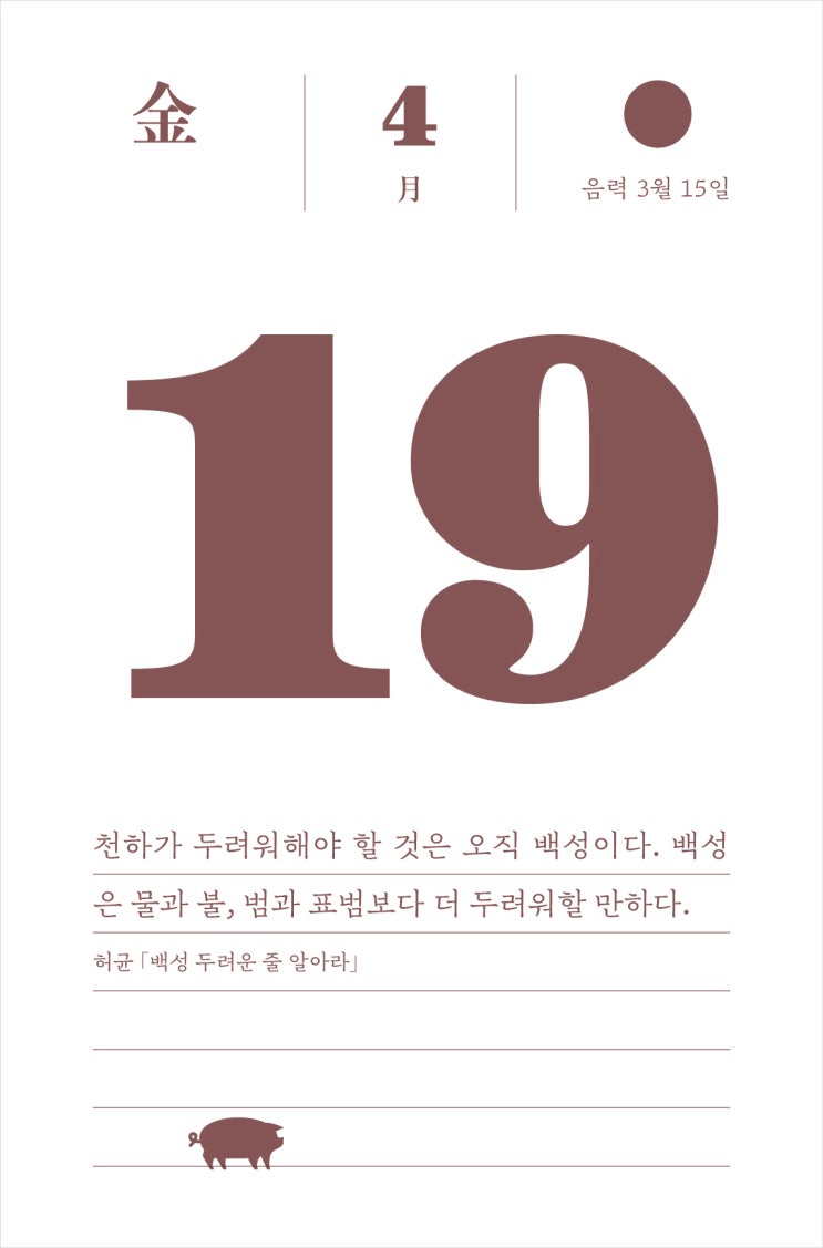  [365 명문장] 20190419