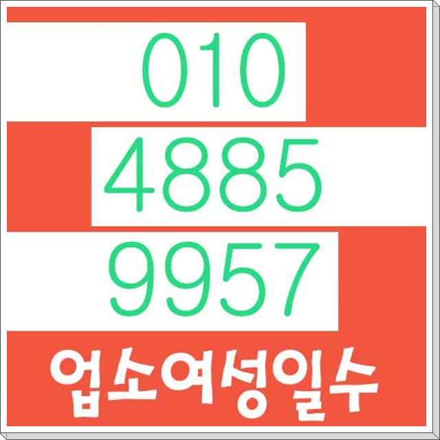  화성소액일수 안중소액일수  기분좋을때 