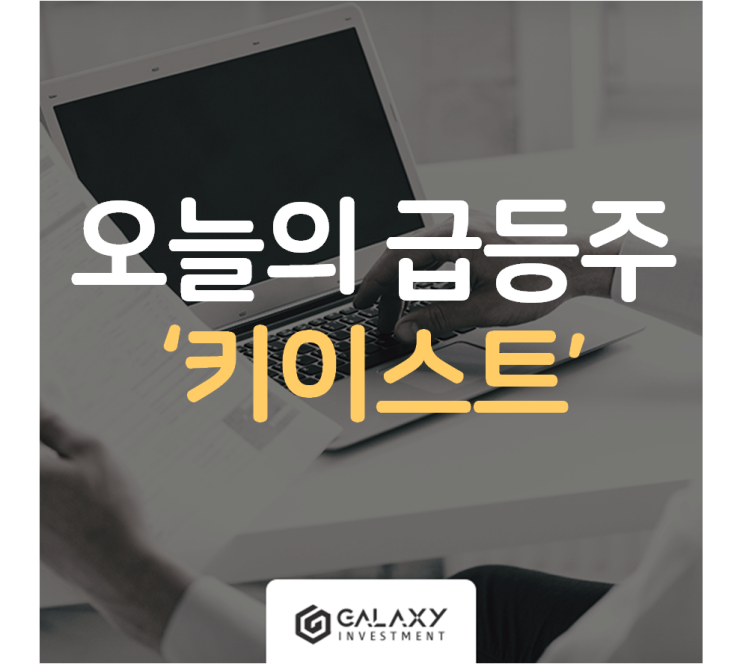  방탄소년단 컴백으로 키이스트 급등 ↑