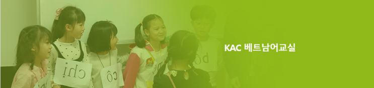 베트남다문화가정자녀이중언어교실 ㅣ 2019 KAC베트남어교실 1학기 개강식
