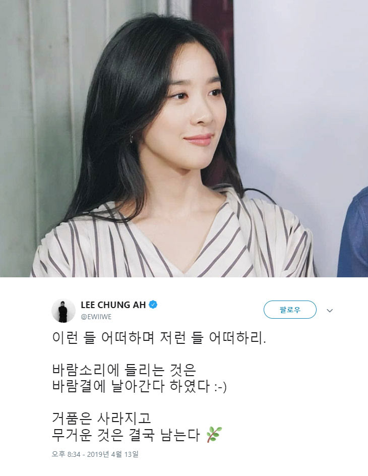  이청아 "이런 들 어떠하며 저런 들 어떠하리"…'전참시' 논란 의식?