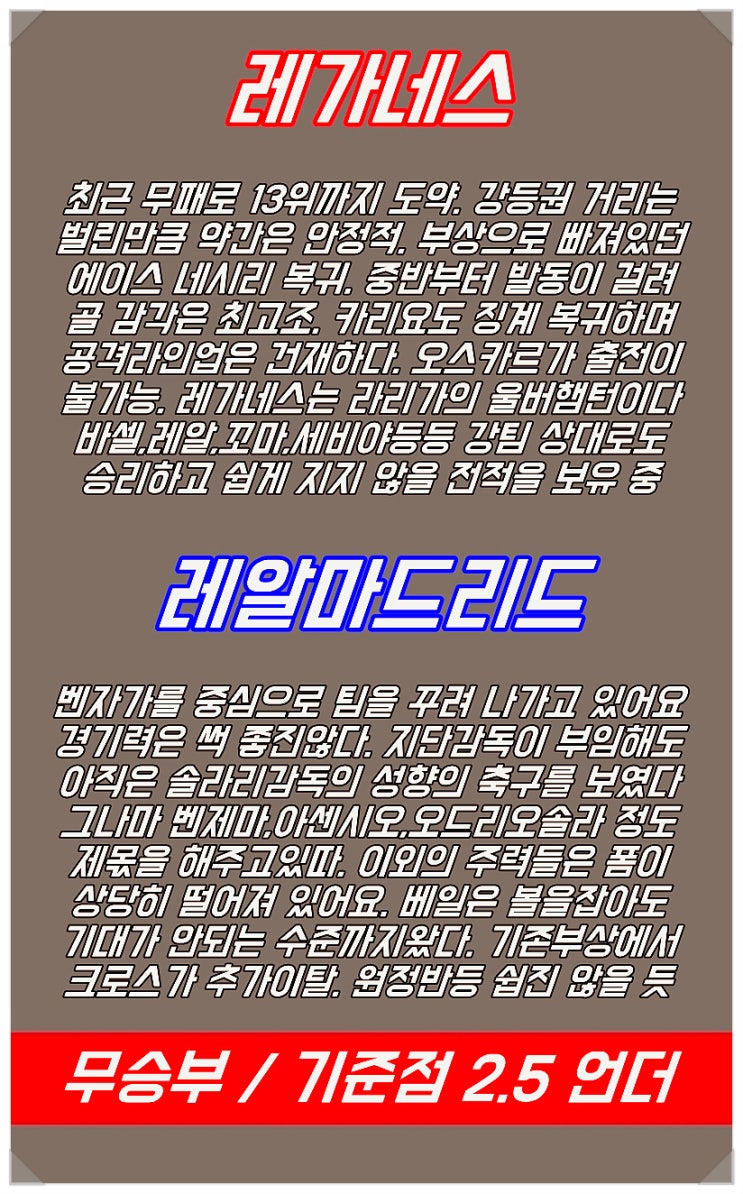  레가네스 레알마드리드 16일 새축 추천픽 모음