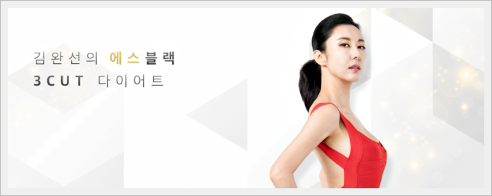  생두살빼기 요요 없는 김완선의 에스블랙 !