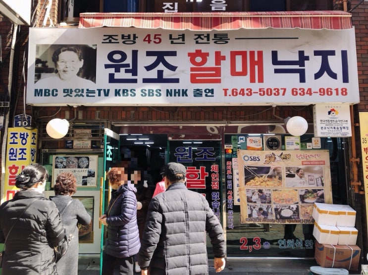  부산 낙곱새 맛집 | 부산 원조할매낙지 : 낙곱새! 1인 8,000원? 완전 저렴하다!! 솔직후기