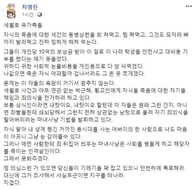 [여의도25시] 차명진 "세월호 유가족들, 징하게 해쳐 먹는다" 막말 파문