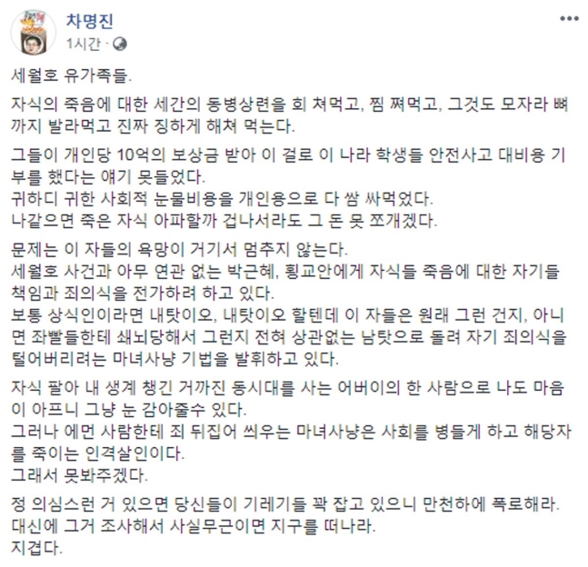  [여의도25시] 차명진 "세월호 유가족들, 징하게 해쳐 먹는다" 막말 파문