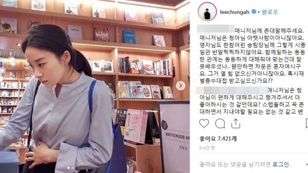  이청아,매니저 갑질 논란에