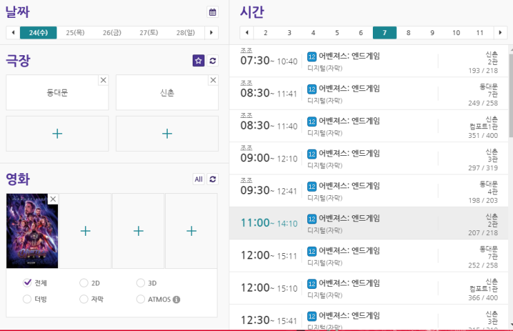  [정보] 어벤져스 엔드게임 티켓 예매 오픈