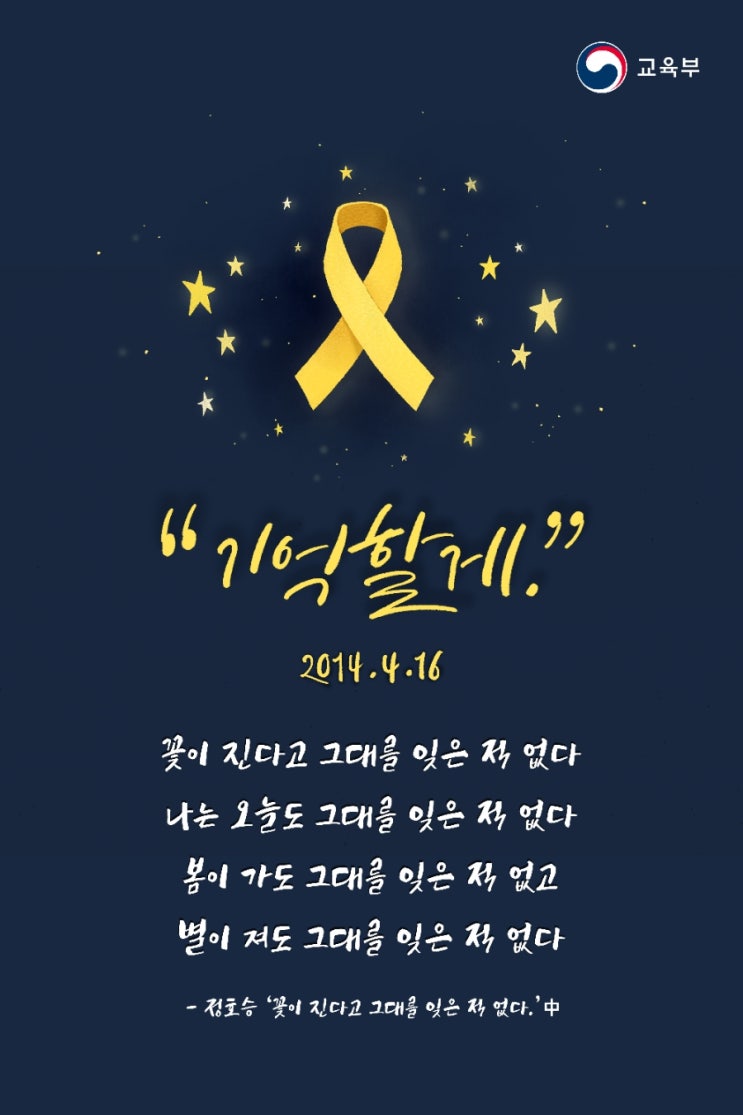  [세월호 5주기] 잊지 않고 있어요~ 당연히 기억해야죠~