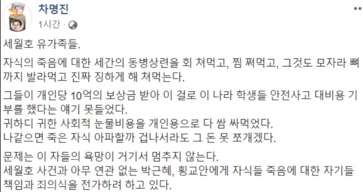  세월호 5주기 잊지말아야 할 것들/차명진 의원 이래도 되나