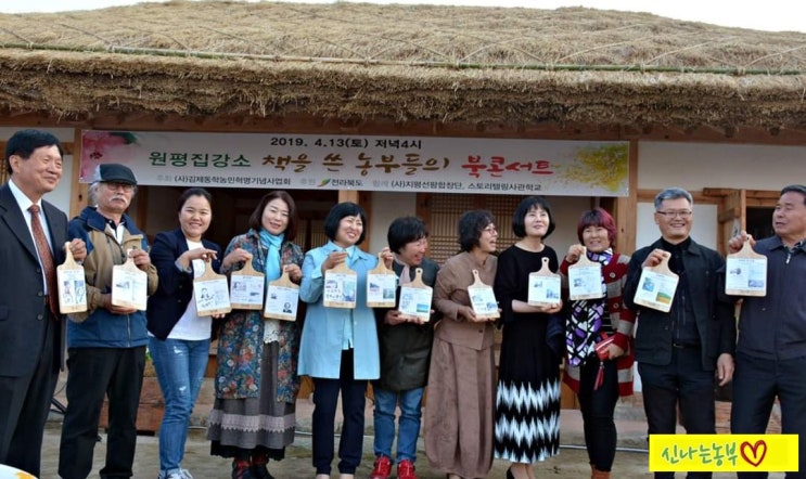 동학농민혁명 원평집강소 4월13일 13인의 농부작가 첫책 농부,책을 쓰다 북콘서트현장
