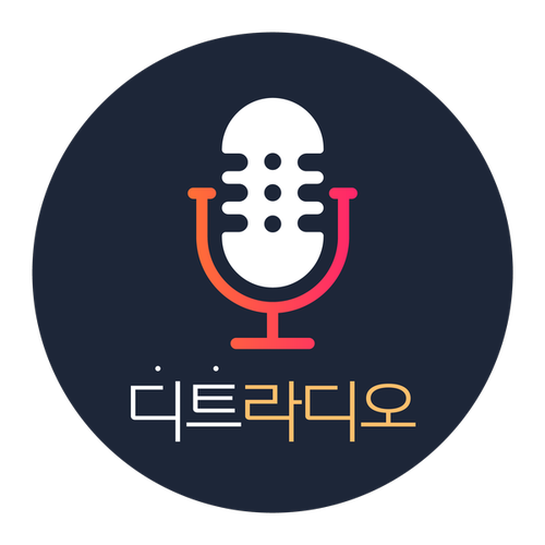  [D.tribe] 디트라디오 1화