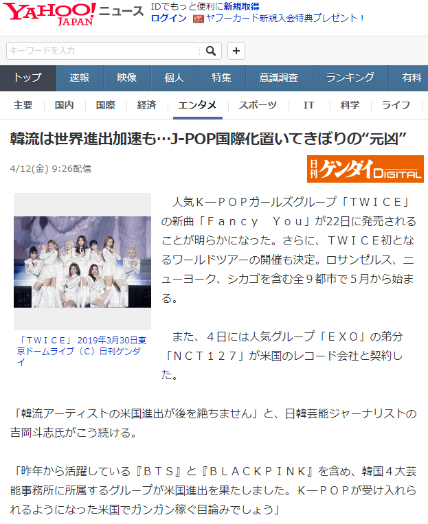 [2ch] 日 언론 "한류 국제화 가속, J-POP 고립의 원흉은?" 일본반응 