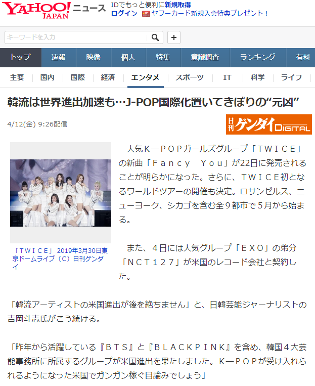 [2ch] 日 언론 "한류 국제화 가속, J-POP 고립의 원흉은?" 일본반응 