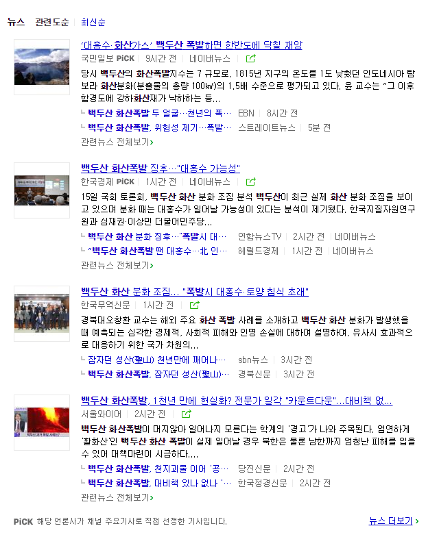  백두산 분화(?)