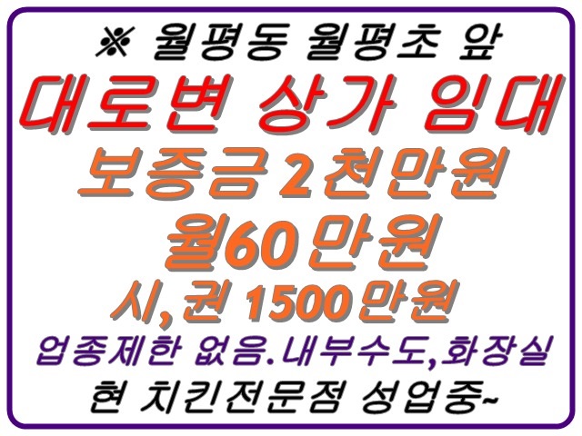   월평동 상가  임대