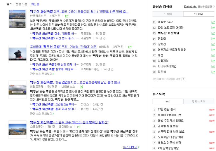  백두산이 폭발한다면...