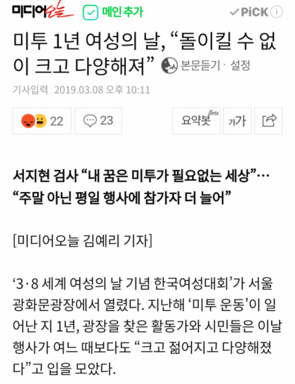  여성의날에 양예원 김지은 반민정 "미투 특별상 수상"