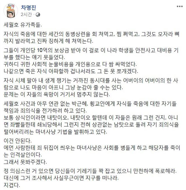  있을 수 없는 자유한국당 차명진의 세월호 망언