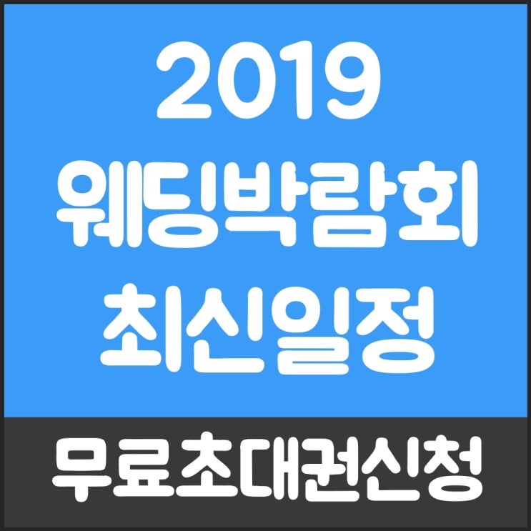  웨딩스타일링 스마트한 방법