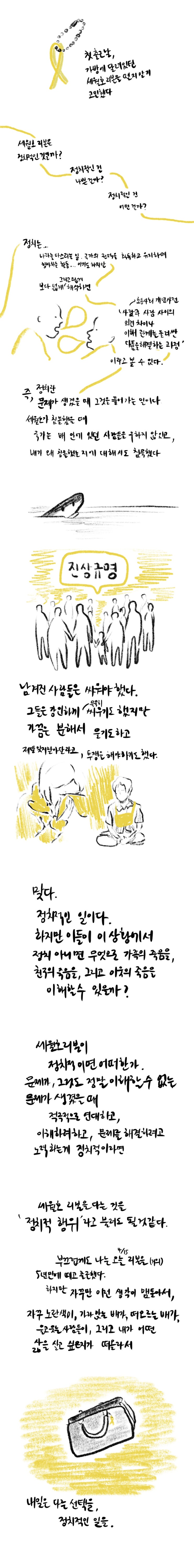  [190416] 세월호는 정치적인가