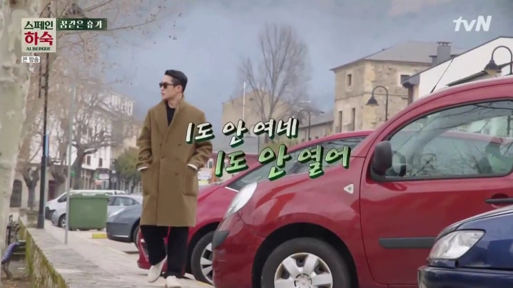  스페인 하숙 배정남 패션, 운동화는 콜한 신발!