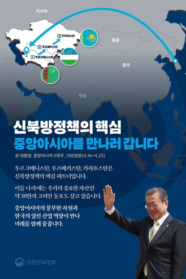 문재인 대통령은 오늘부터 23일까지 중앙아시아 3개국을 국빈 방문합니다.