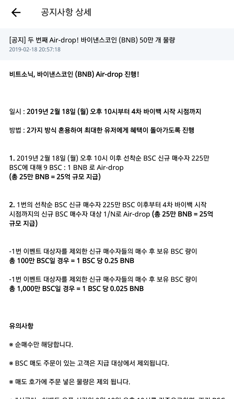 비트소닉(BSC) 현황, 매매일지 정리 : 네이버 블로그