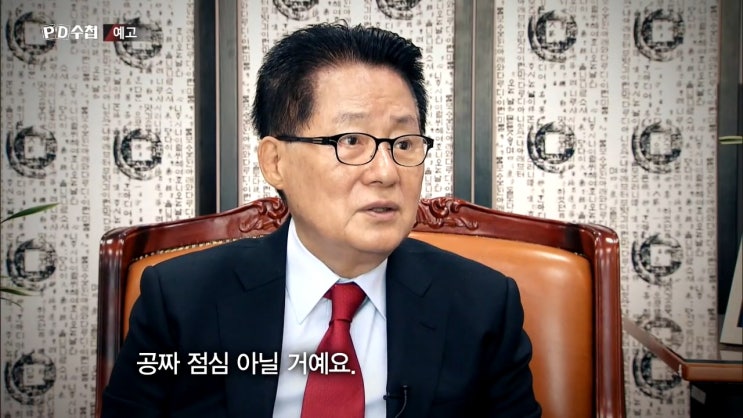  <pd수첩> ‘윤중천 리스트-별장의 내부자들’