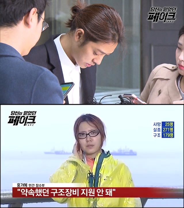  정준영 지라시·홍가혜 실체···'당신이 믿었던 페이크