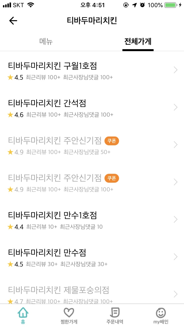  배달의민족 티바두마리치킨
