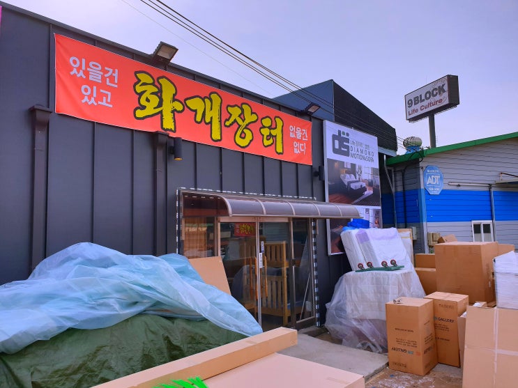  서민갑부 1호 가구점!화개장터 가구 스크래치가구할인점!