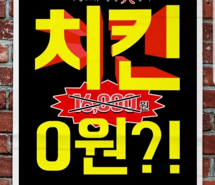  배달의민족 치킨이 0원 티바두마리치킨