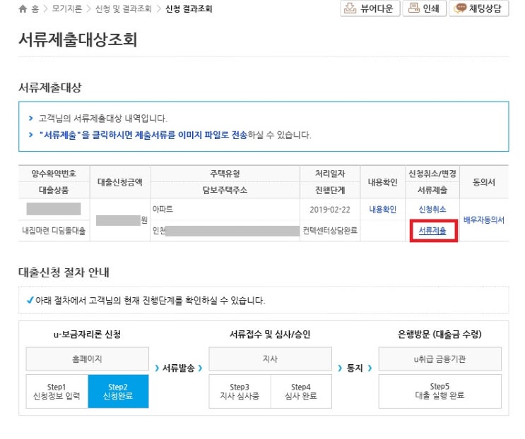  신혼부부 디딤돌대출 신청 후기 4 (서류제출 및 대출실행)