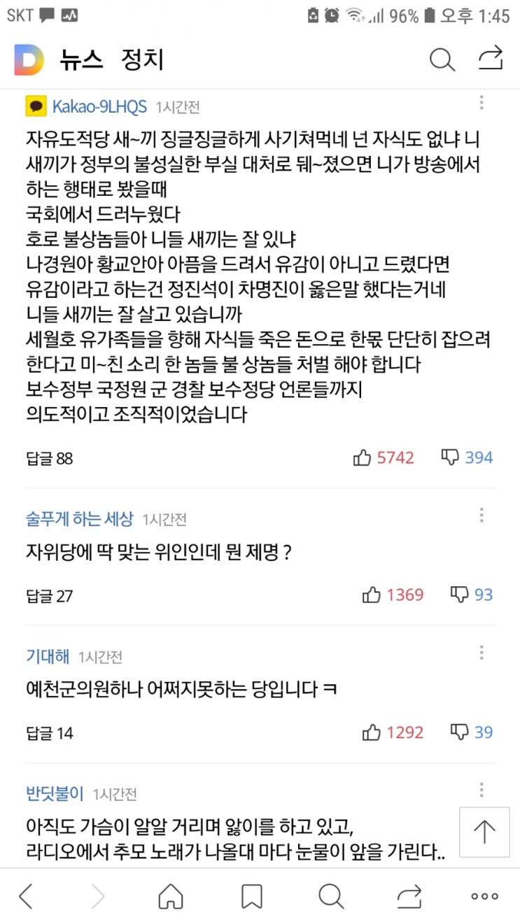  차명진 "징하게 해처먹는다" 막말 후폭풍..민주당 '제명' 요구