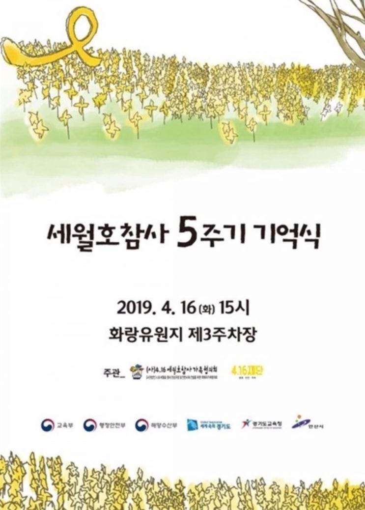  세월호 희생자 5주기 날이네요