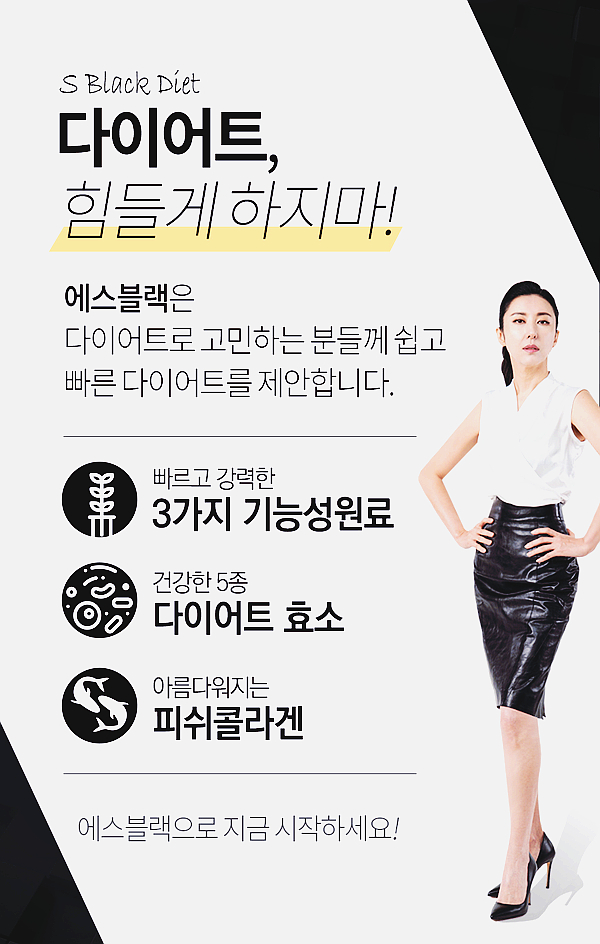  봄맞이살빼기 김완선의 에스블랙으로 해결했어요!!