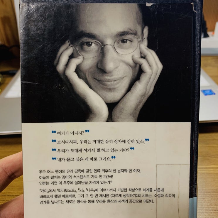  인간 - 베르나르 베르베르