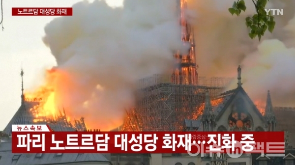  [파리 노트르담 대성당 화재] 망연자실 실의 빠진 프랑스 국민
