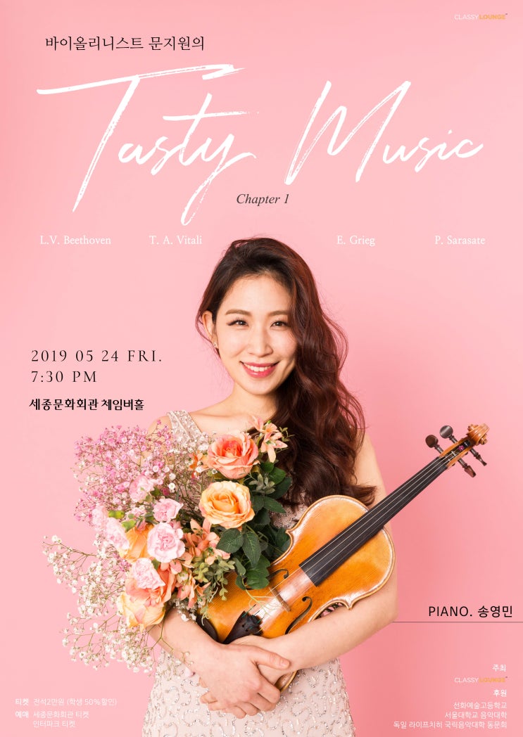  [5월 24일] 바이올리니스트 문지원의 Tasty Music - Chapter I