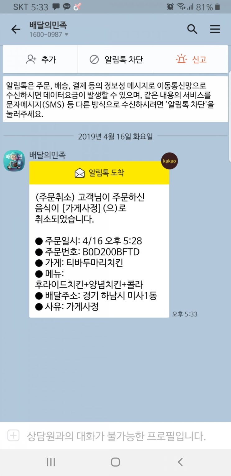  배달의민족 티바두마리치킨 이벤트 주문도 안받으면서 왜하는거니?