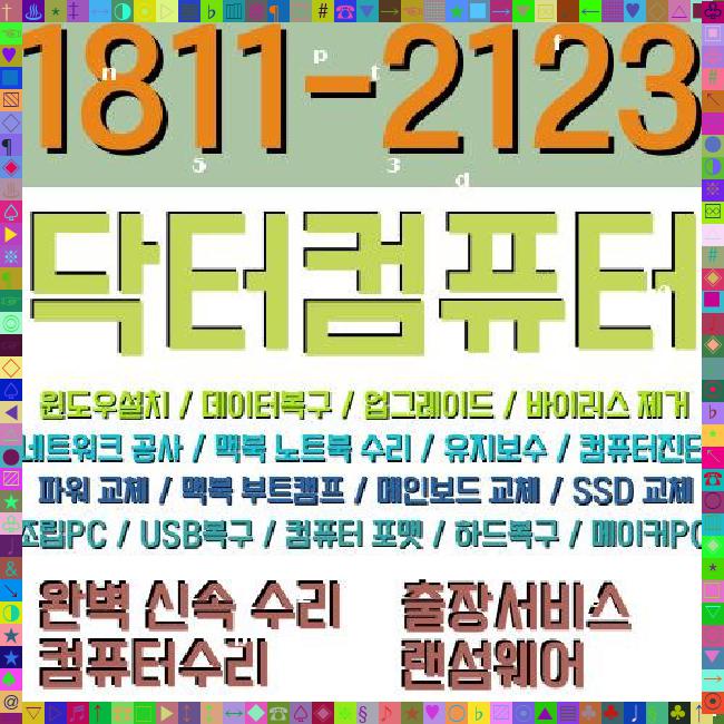  번동 컴퓨터출장수리 프리도스윈도우설치 usb인식