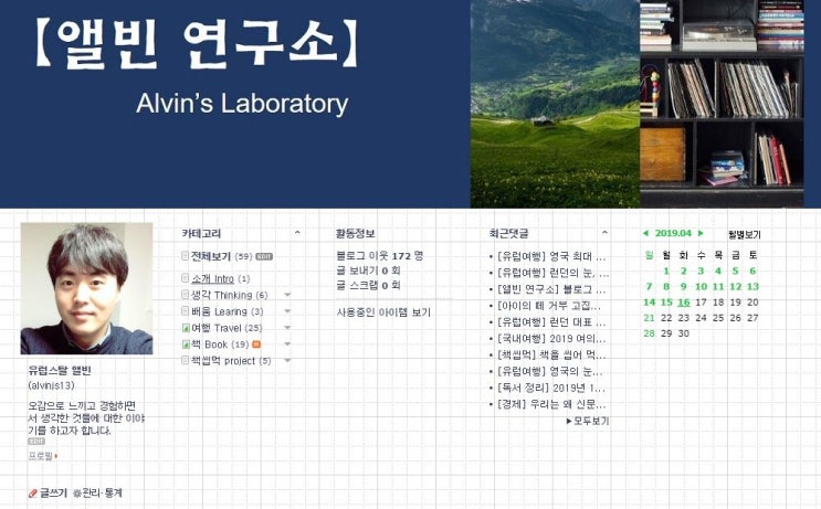  [앨빈 연구소] 60일간의 1일 1포스팅 실천, 그리고 느낀점