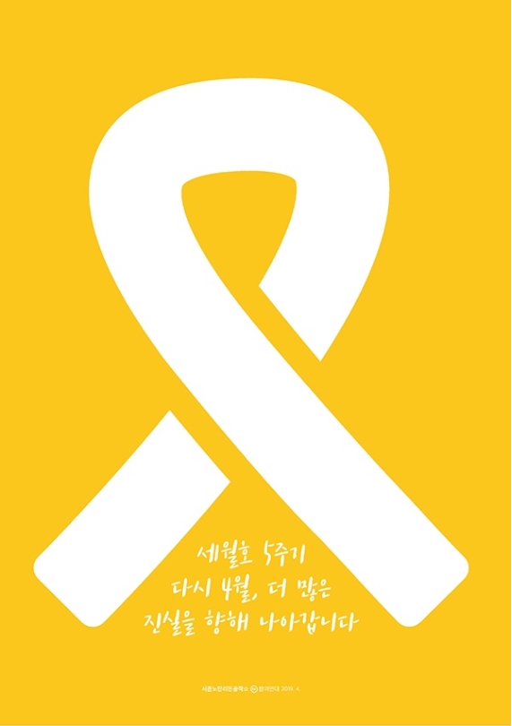  세월호 5주기, 절대 잊지않겠습니다.
